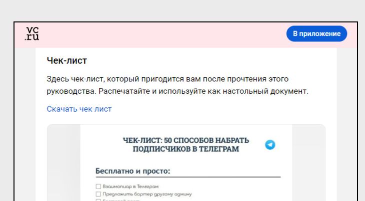 Скачать чек лист в телеграм канале через статью