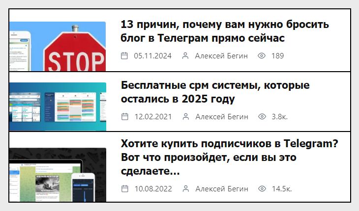 Статьи с цепляющими заголовком на сайте Инклиент