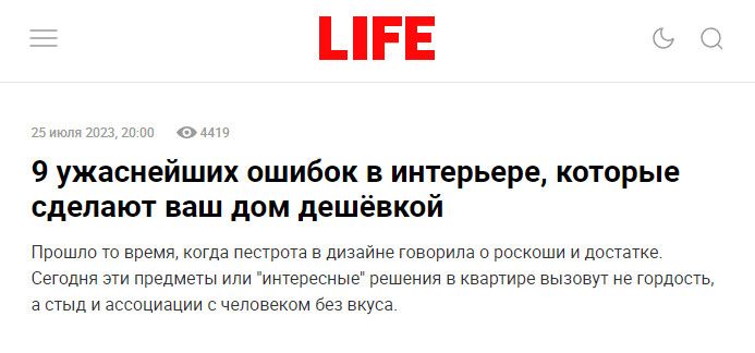 Статья на тему ошибок в интерьере Статья на тему ошибок в интерьере