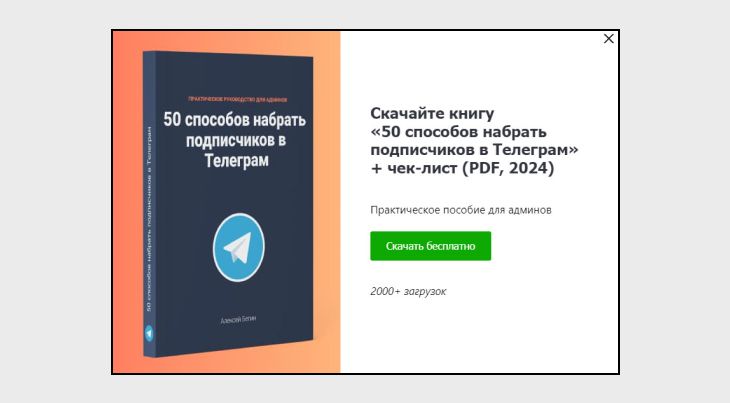 Всплывающее окно с лид магнитом в статье на сайте Инклиент 1