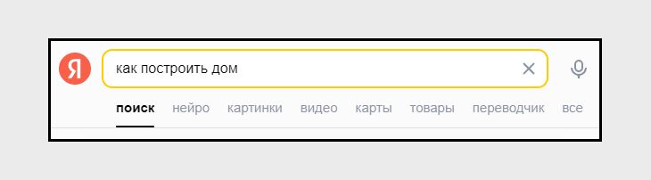 Запрос в поиске Яндекса