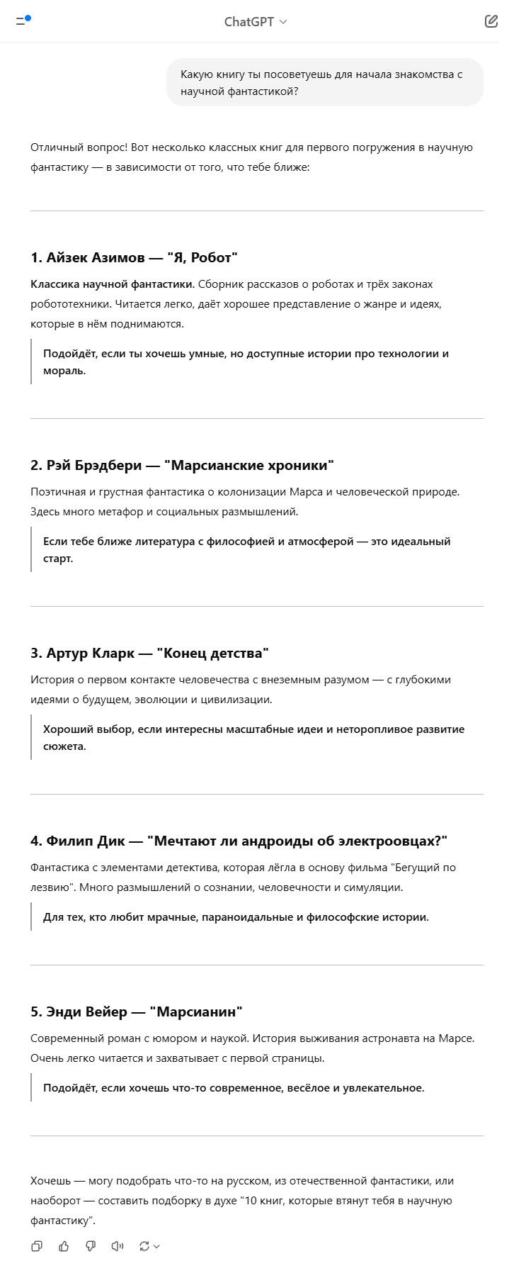 Пример промта ChatGPT для чтения книг Пример промта ChatGPT для чтения книг