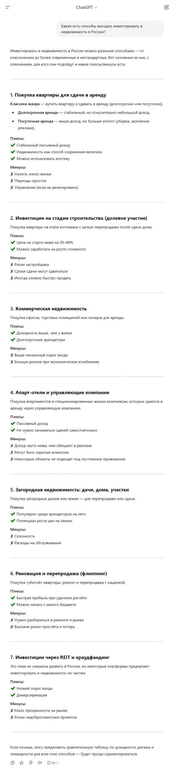 Пример промта ChatGPT для финансов Пример промта ChatGPT для финансов