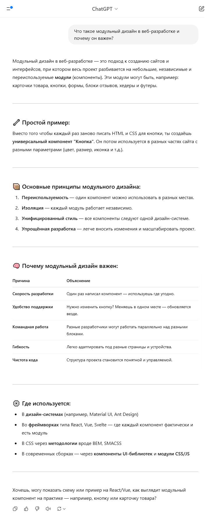 Пример промта ChatGPT для веб разработки Пример промта ChatGPT для веб разработки
