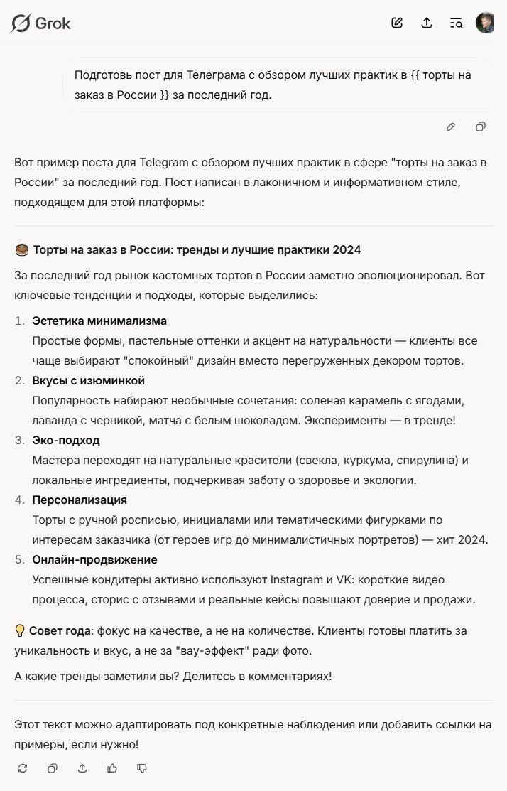 Пример промта для постов Telegram 2 2