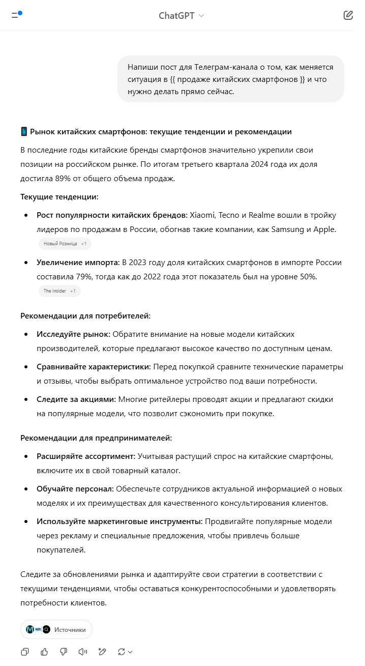 Пример промта для постов Telegram 2