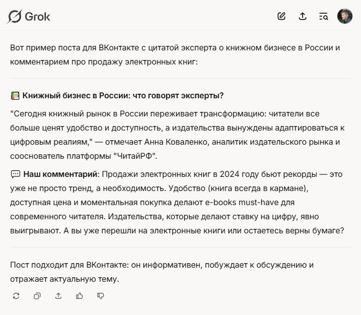 Пример промта для постов Вконтакте 3