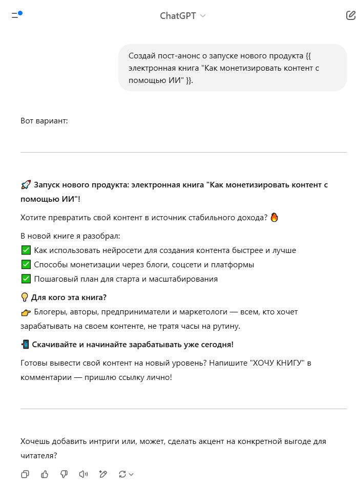 Пример промта для промо постов в соцсетях 1