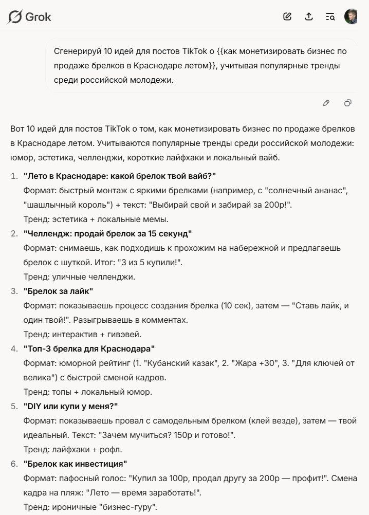 Пример промта для видео TikTok 4