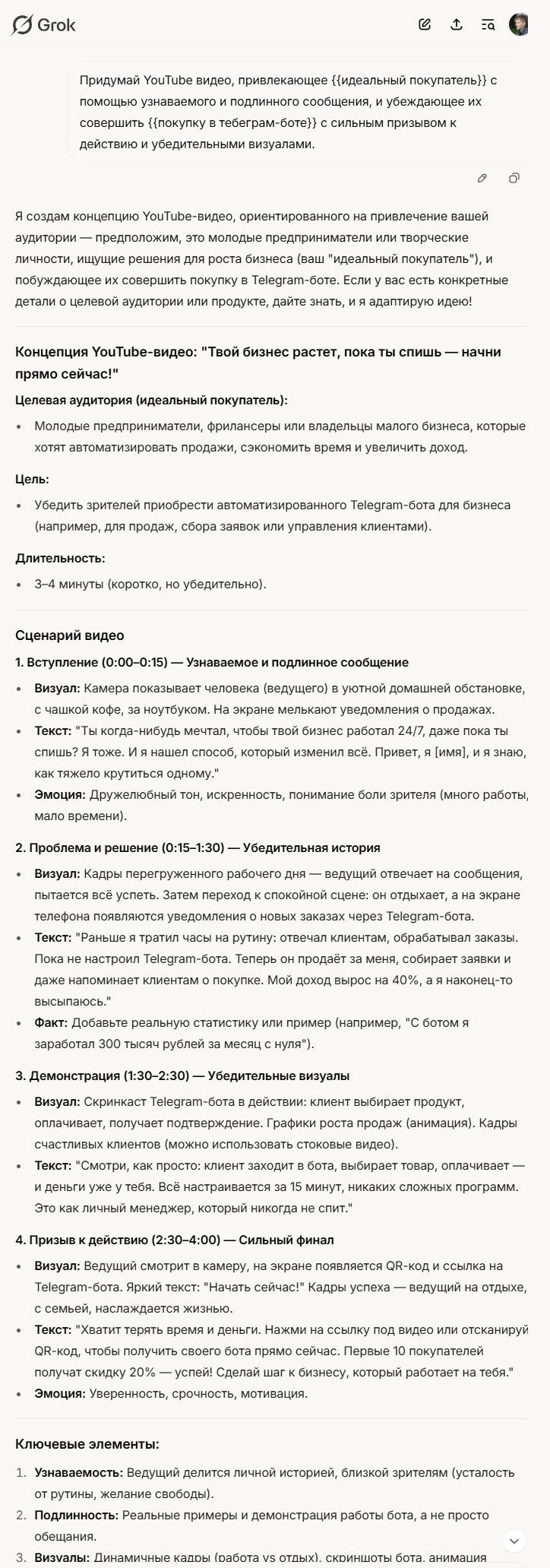 Пример промта для видео YouTube 6