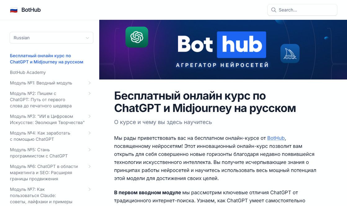 Бесплатный курс по нейросетям Курс по ChatGPT и Midjourney на русском Бесплатный курс по нейросетям Курс по ChatGPT и Midjourney на русском