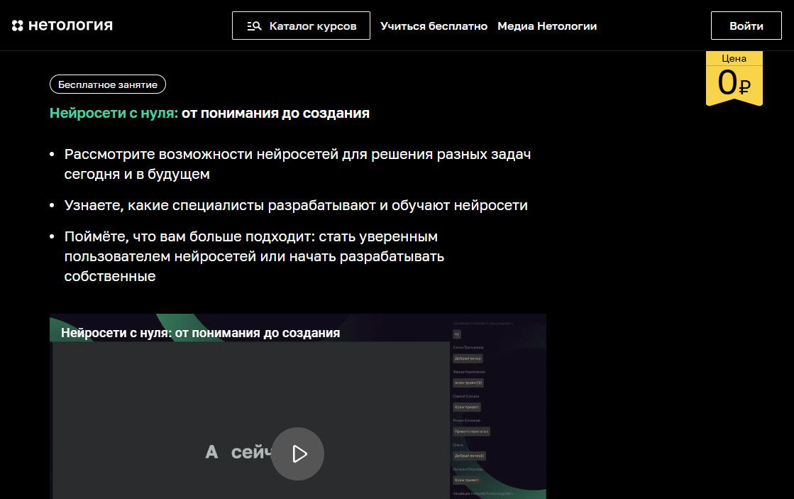 Бесплатный курс по нейросетям Курс по нейросетям от Нетологии Бесплатный курс по нейросетям Курс по нейросетям от Нетологии