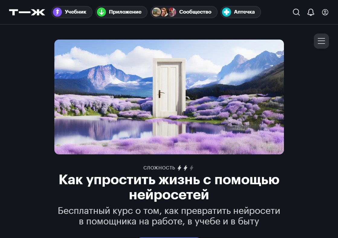 Бесплатный курс по нейросетям Т Журнал Бесплатный курс по нейросетям Т Журнал