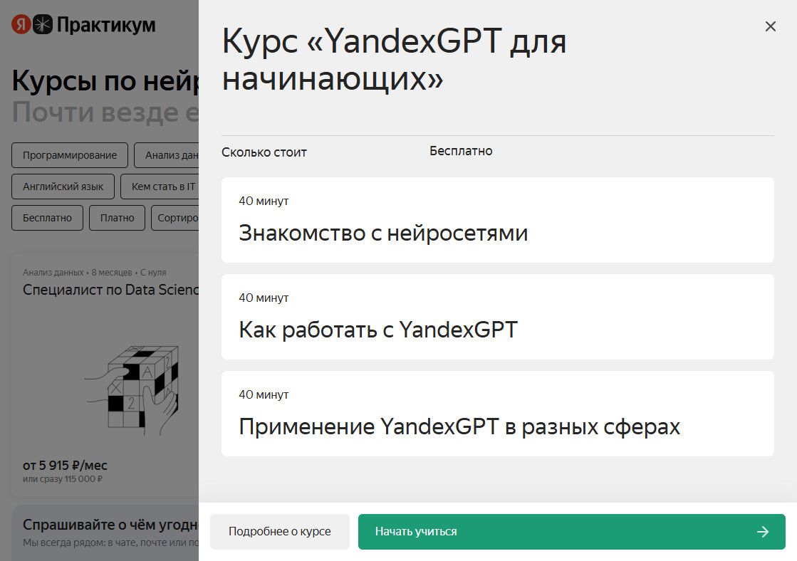 Бесплатный курс по нейросетям Яндекс Пактикум Бесплатный курс по нейросетям Яндекс Пактикум