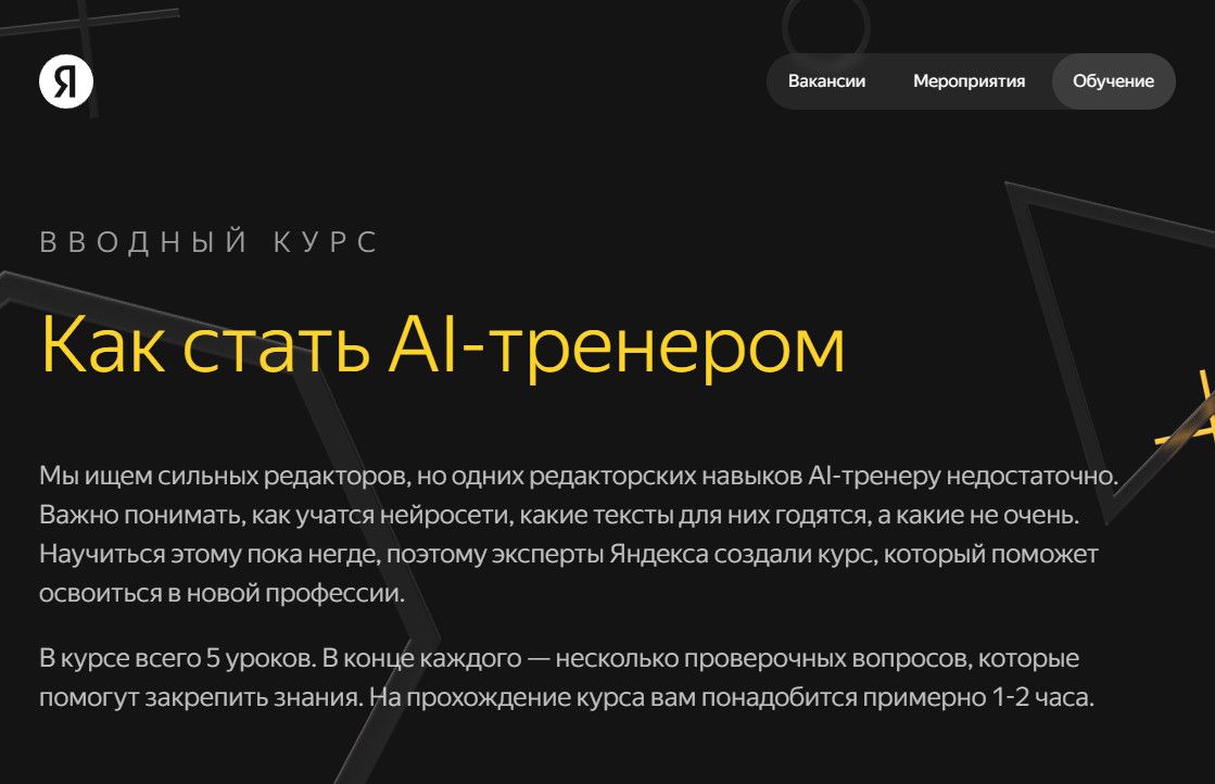 Бесплатный курс по нейросетям Яндекс Бесплатный курс по нейросетям Яндекс