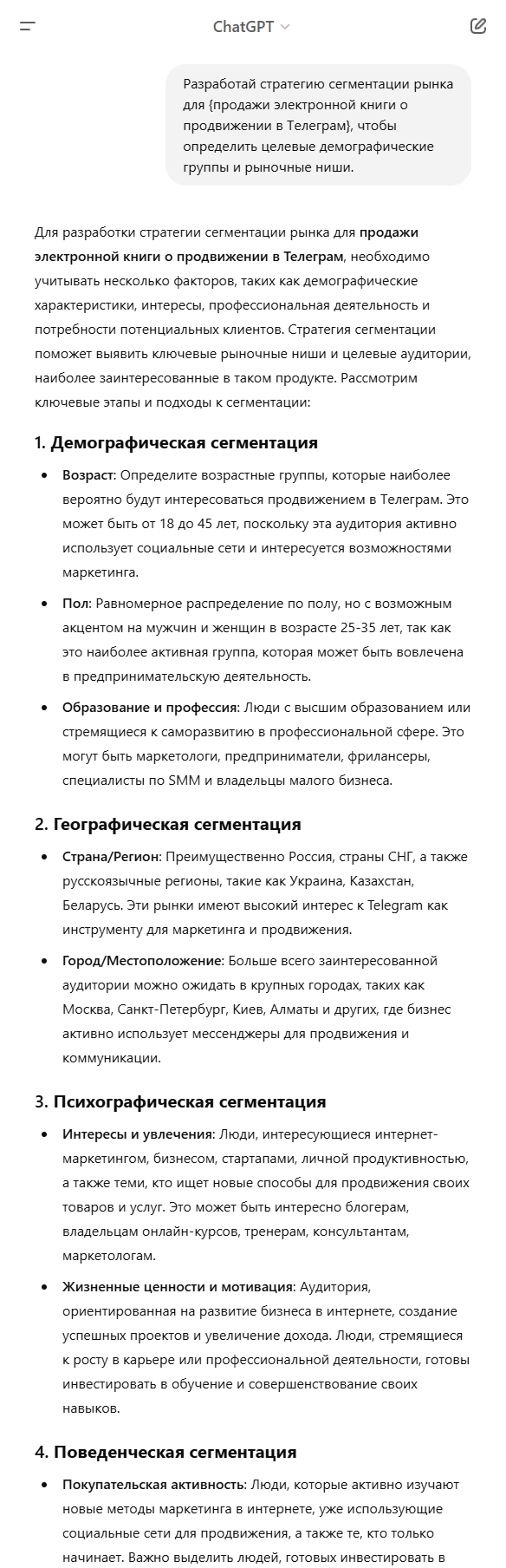 Пример промта Chatgpt для бизнеса Какие способы продвижения выбрать в интернете Пример промта Chatgpt для бизнеса Анализ рынка