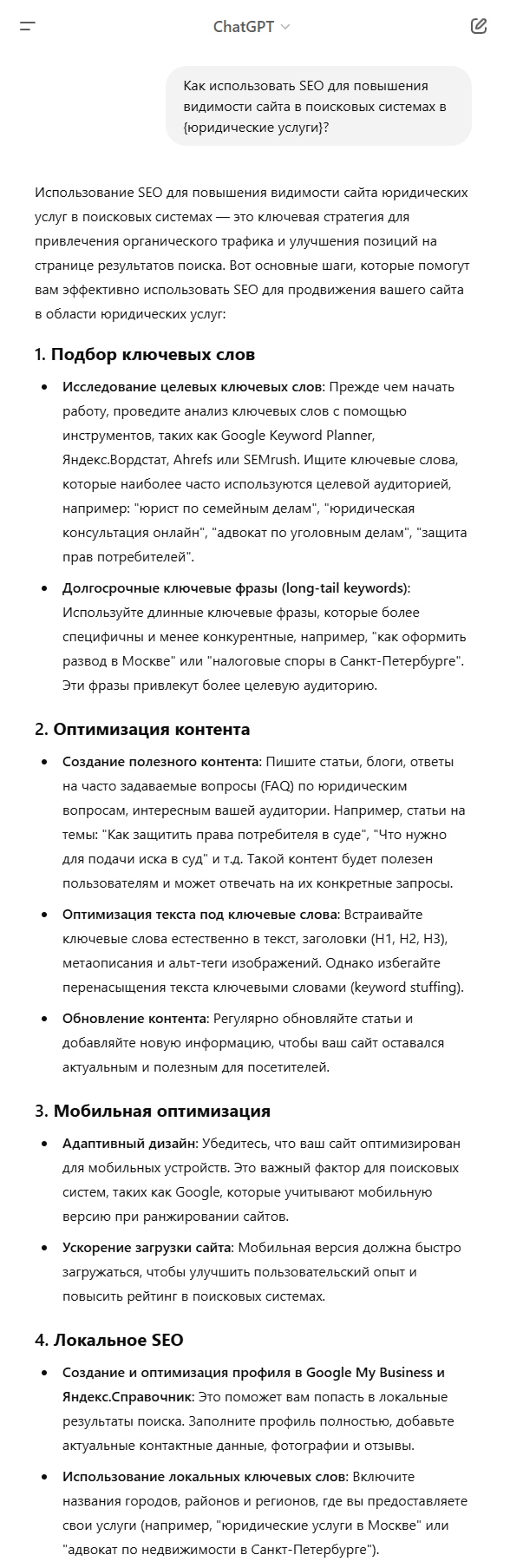 Пример промта Chatgpt для бизнеса Какие способы продвижения выбрать в интернете Пример промта Chatgpt для бизнеса Какие способы продвижения выбрать в интернете
