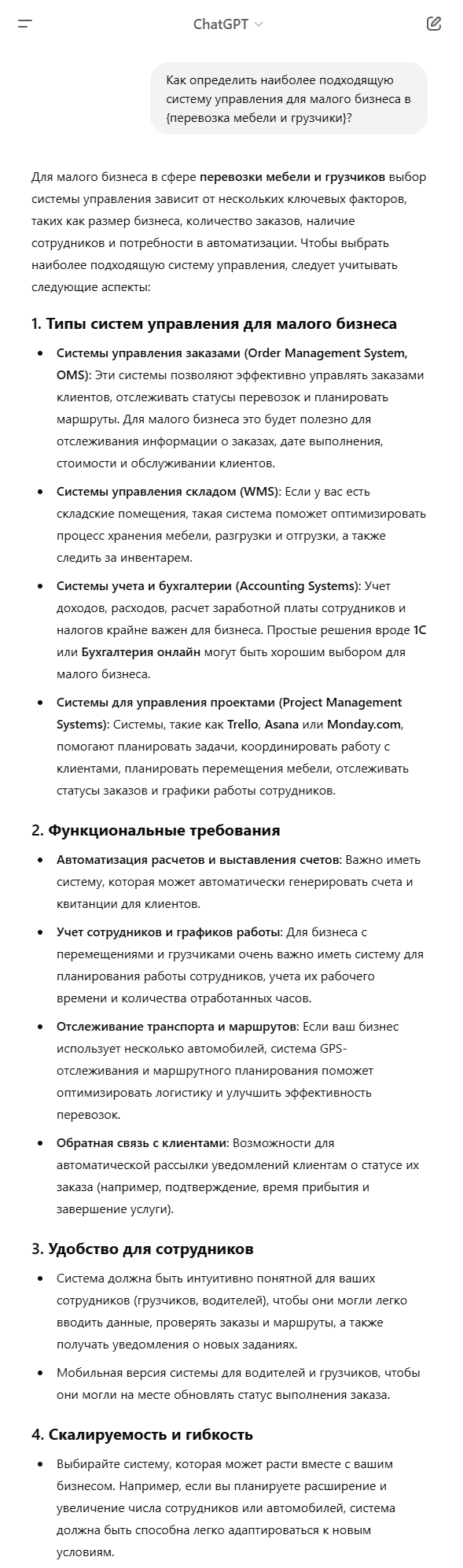 Пример промта Chatgpt для бизнеса Какую методику управления бизнесом выбрать Пример промта Chatgpt для бизнеса Какую методику управления бизнесом выбрать
