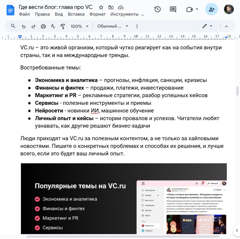 Черновик статьи о блог платформе VC Черновик статьи о блог платформе VC