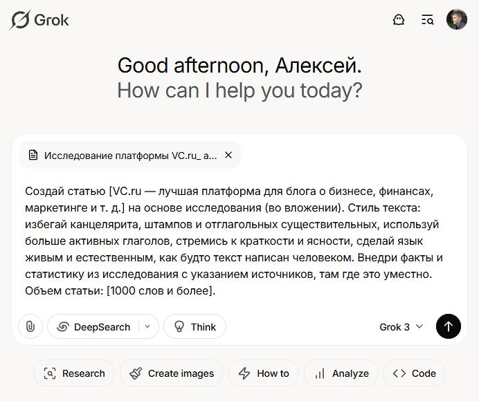 Генерация статьи в нейросети Grok на основе исследования Deep Research Генерация статьи в нейросети Grok на основе исследования Deep Research