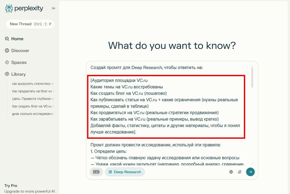 Создание промт Deep Research для создания статьи через нейросеть Создание промт Deep Research для создания статьи через нейросеть