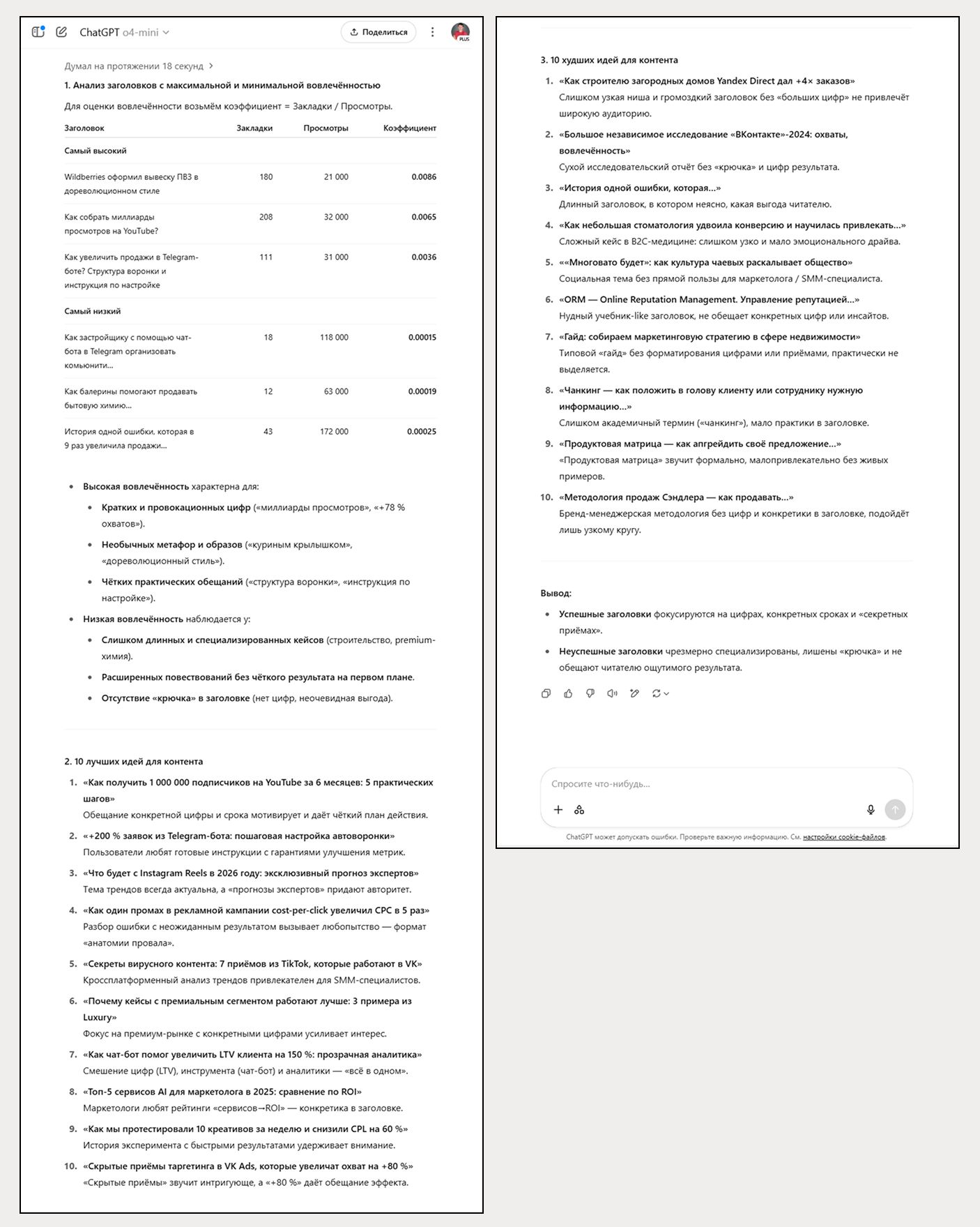 Генерация идей для контента с помощью нейросети Алексей Бегин