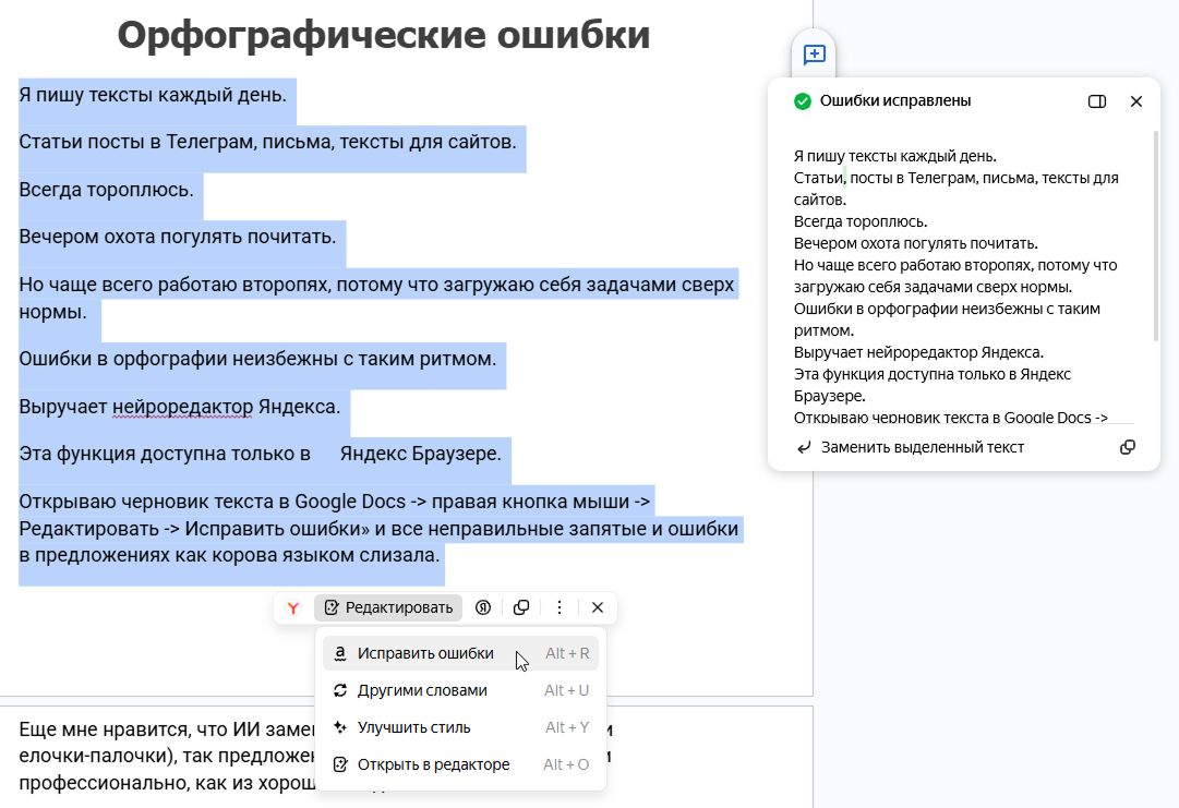 Исправление орфографических ошибок с помощью нейросети