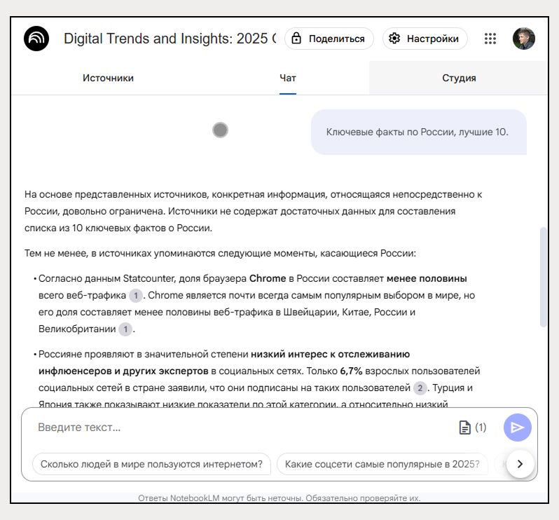 Исследование отчета Datareportal с помощью нейросети NotebookLM Алексей Бегин