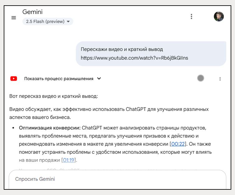 Перессказ видео в нейроети Gemini Алексей Бегин