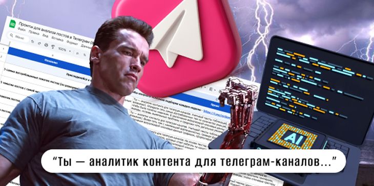 Промты для аналитики телеграм канала