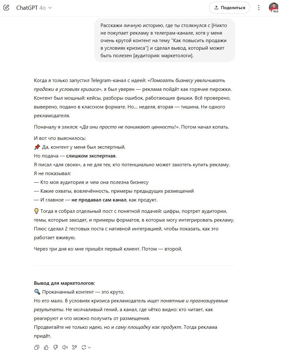 Промты для создания контента Личный опыт 5