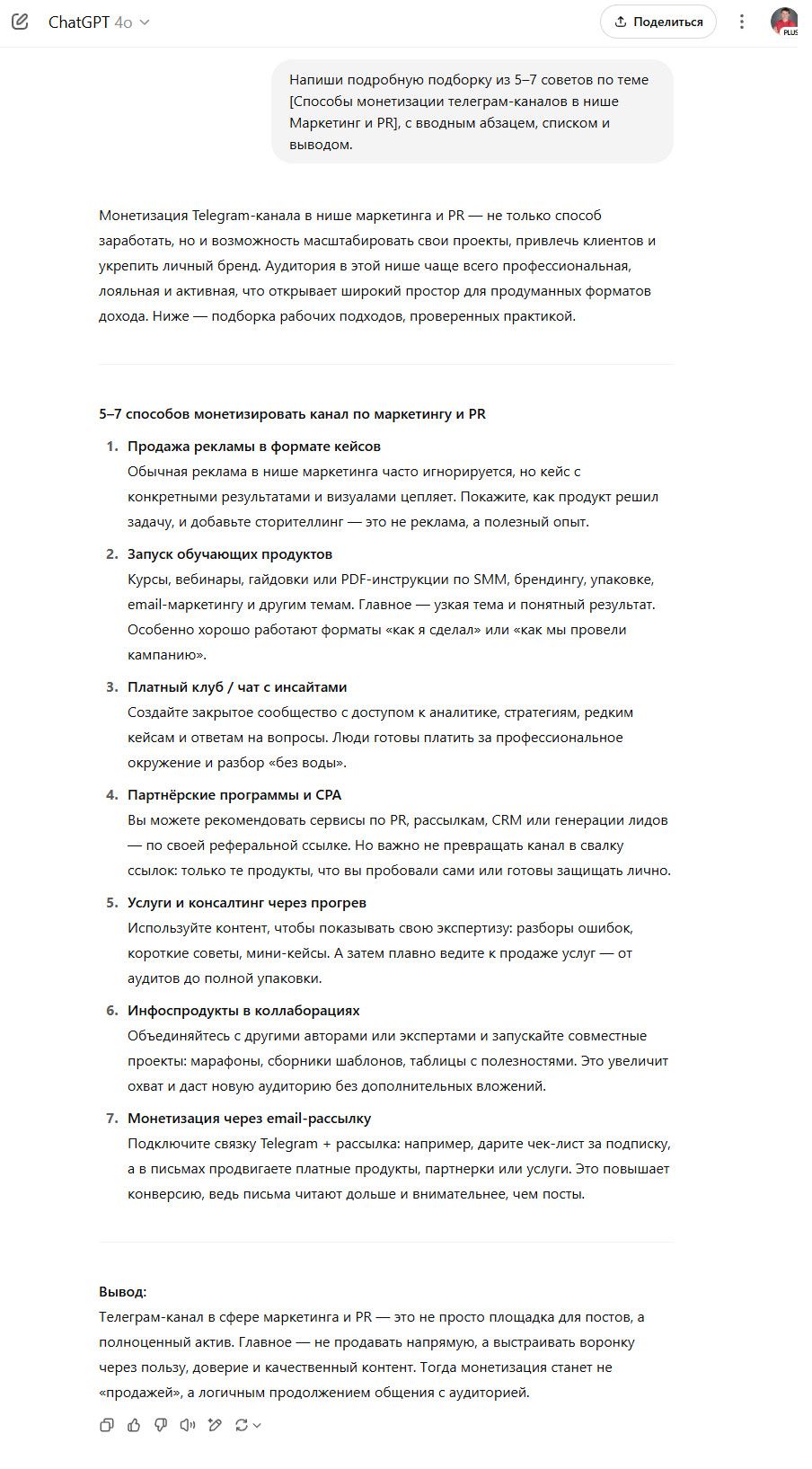 Промты для создания контента Подборка 3