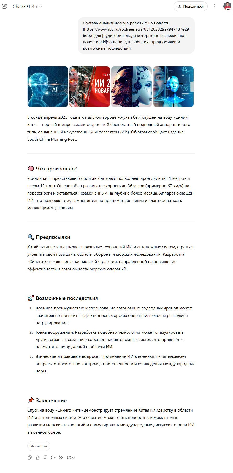 Промты для создания контента Реакция на новость 7