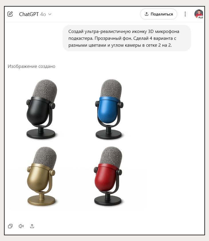 Создание иконок с помощью нейросети ChatGPT Алексей Бегин