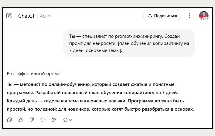 Создание промтов с помощью ChatGPT Алексей Бегин
