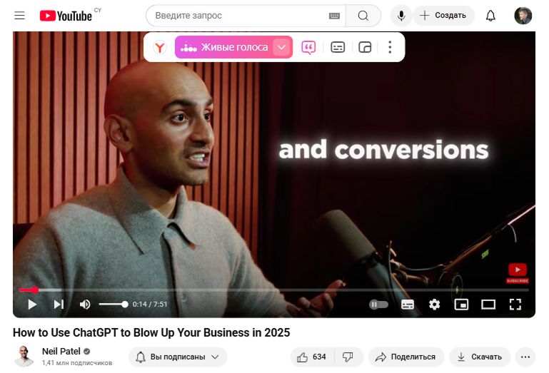 Видеоролик Нила Пателя переведенный нейросетью в Яндекс.Браузере
