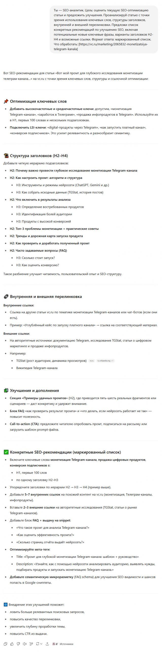 Пример работы промта для анализа статей на сайте 11 Пример работы промта для анализа статей на сайте 11