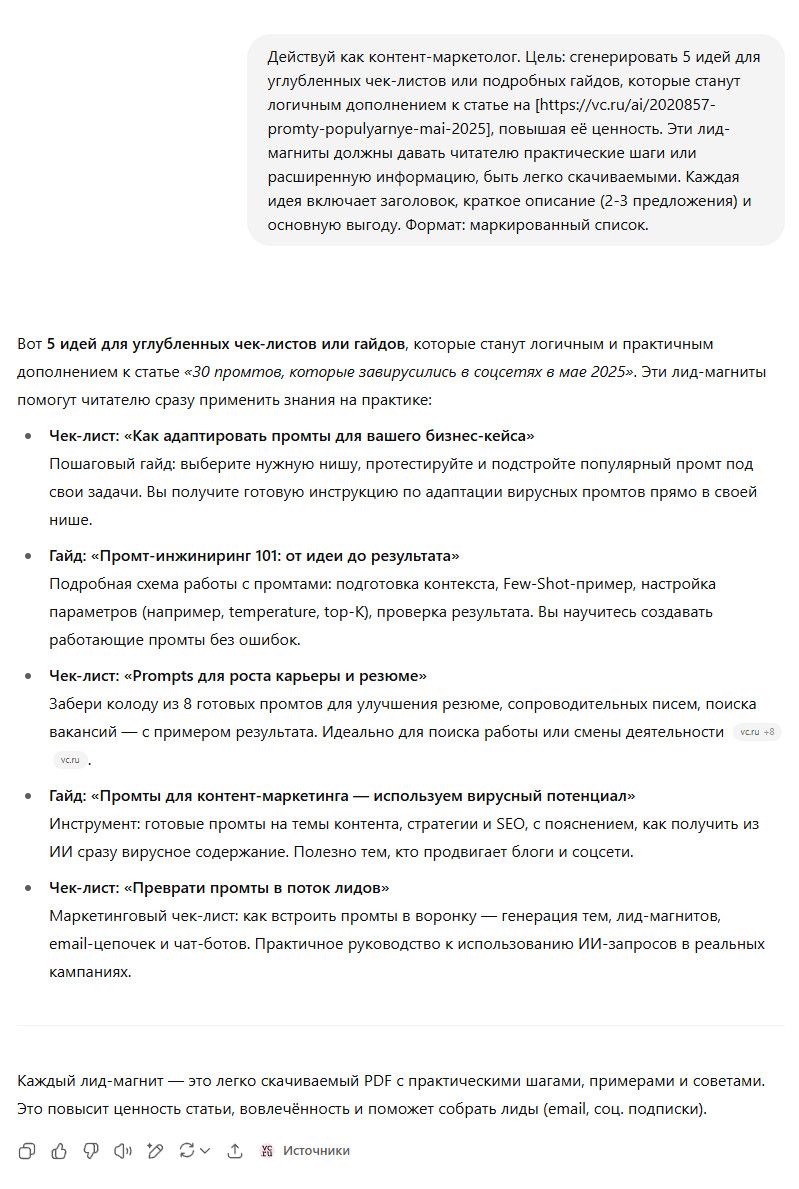 Пример работы промта для добавления лид магнитов в статьи 17 Пример работы промта для добавления лид магнитов в статьи 17