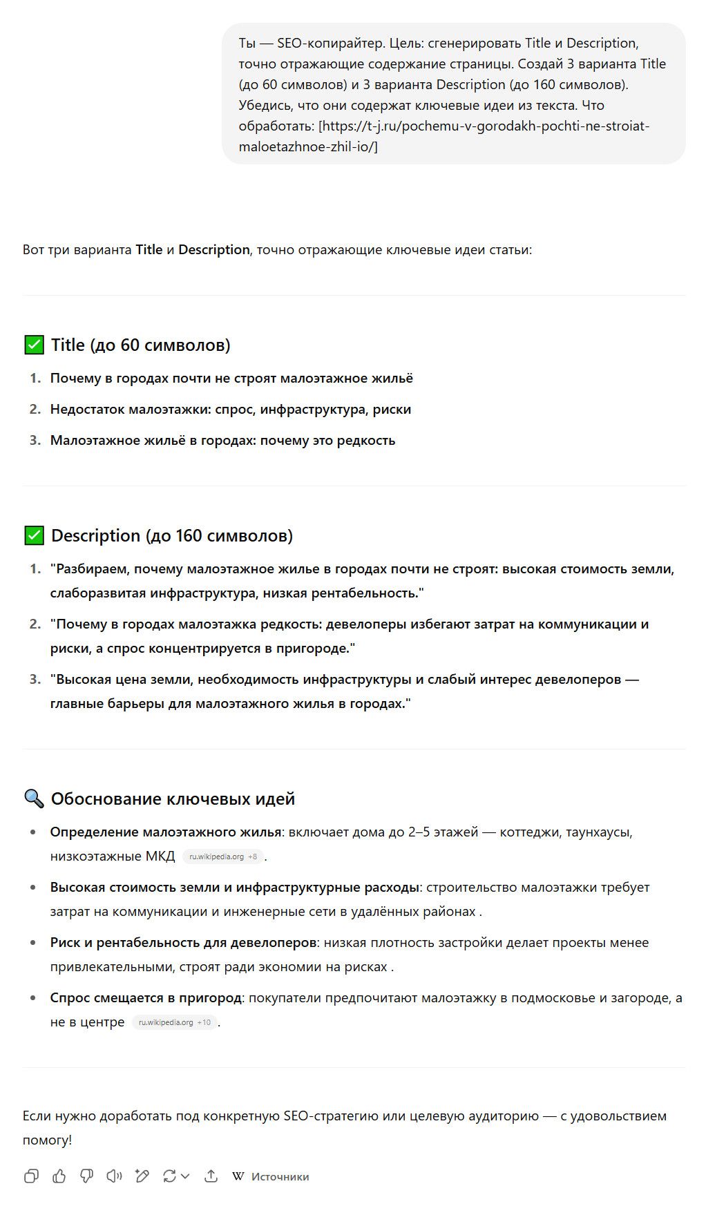 Пример работы промта для генерации тайтла и мета описания страницы 3 Пример работы промта для генерации тайтла и мета описания страницы 3