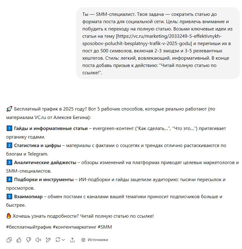 Пример работы промта для перезаписи статьи в пост 15 Пример работы промта для перезаписи статьи в пост 15