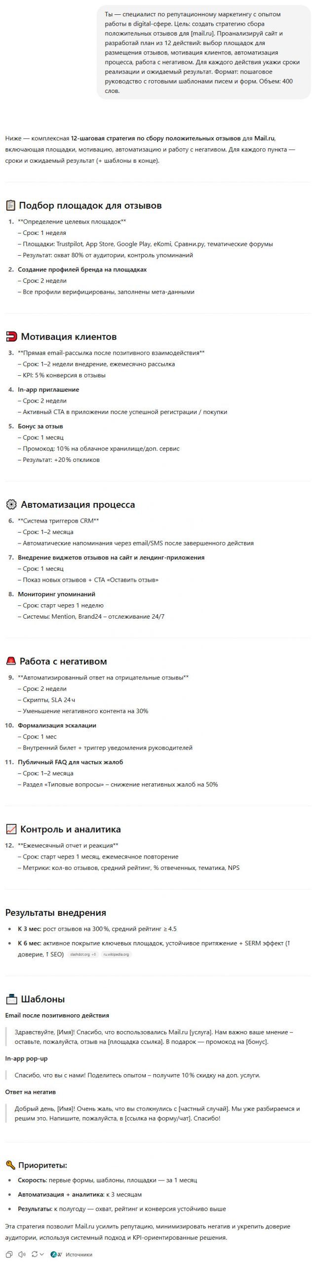 Пример работы промта для работы с отзывами о сайте 24 Пример работы промта для работы с отзывами о сайте 24