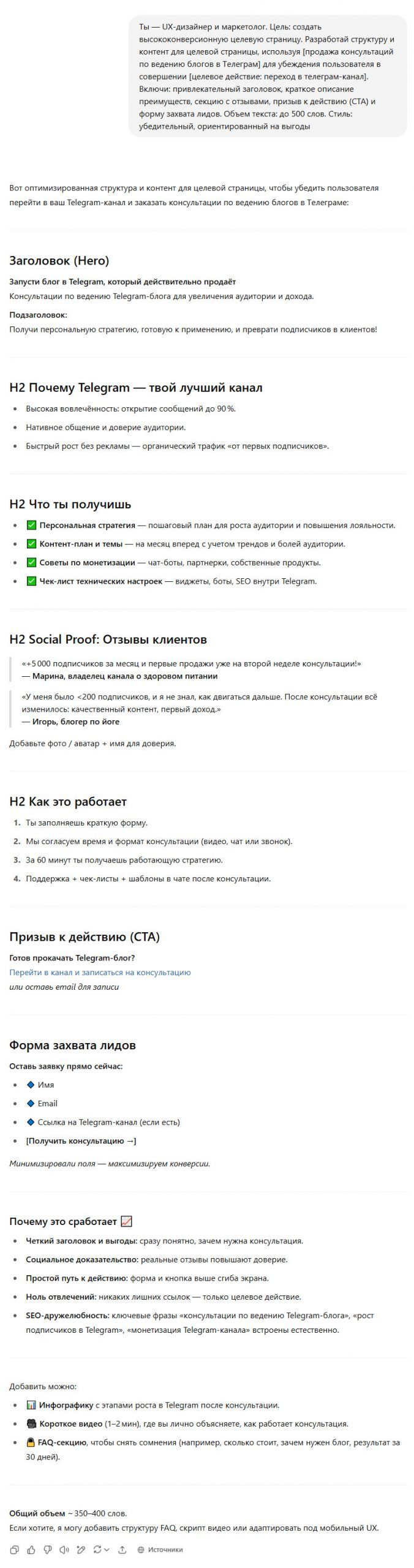 Пример работы промта для работы с целевыми страницами сайта 14 Пример работы промта для работы с целевыми страницами сайта 14
