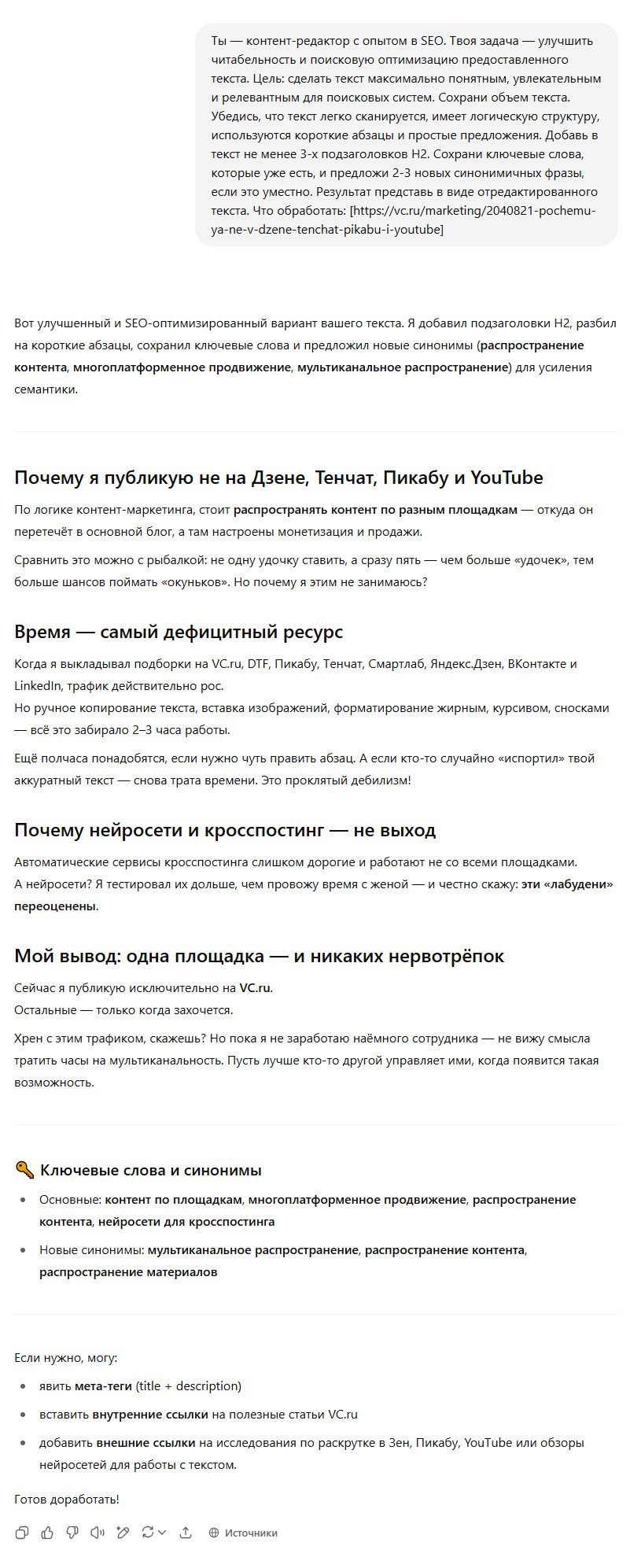 Пример работы промта для улучшения готовых текстов 13 Пример работы промта для улучшения готовых текстов 13