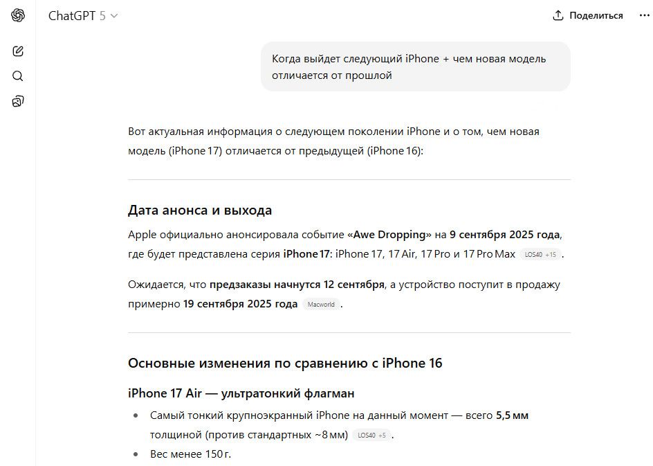 Когда лучше использовать веб поиск ChatGPT и Google 1.