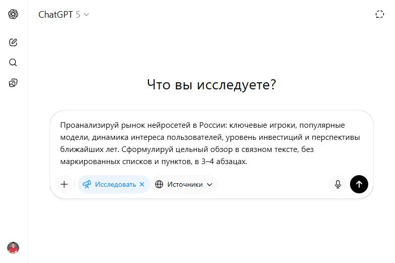 Режим «Глубокое исследование» 1