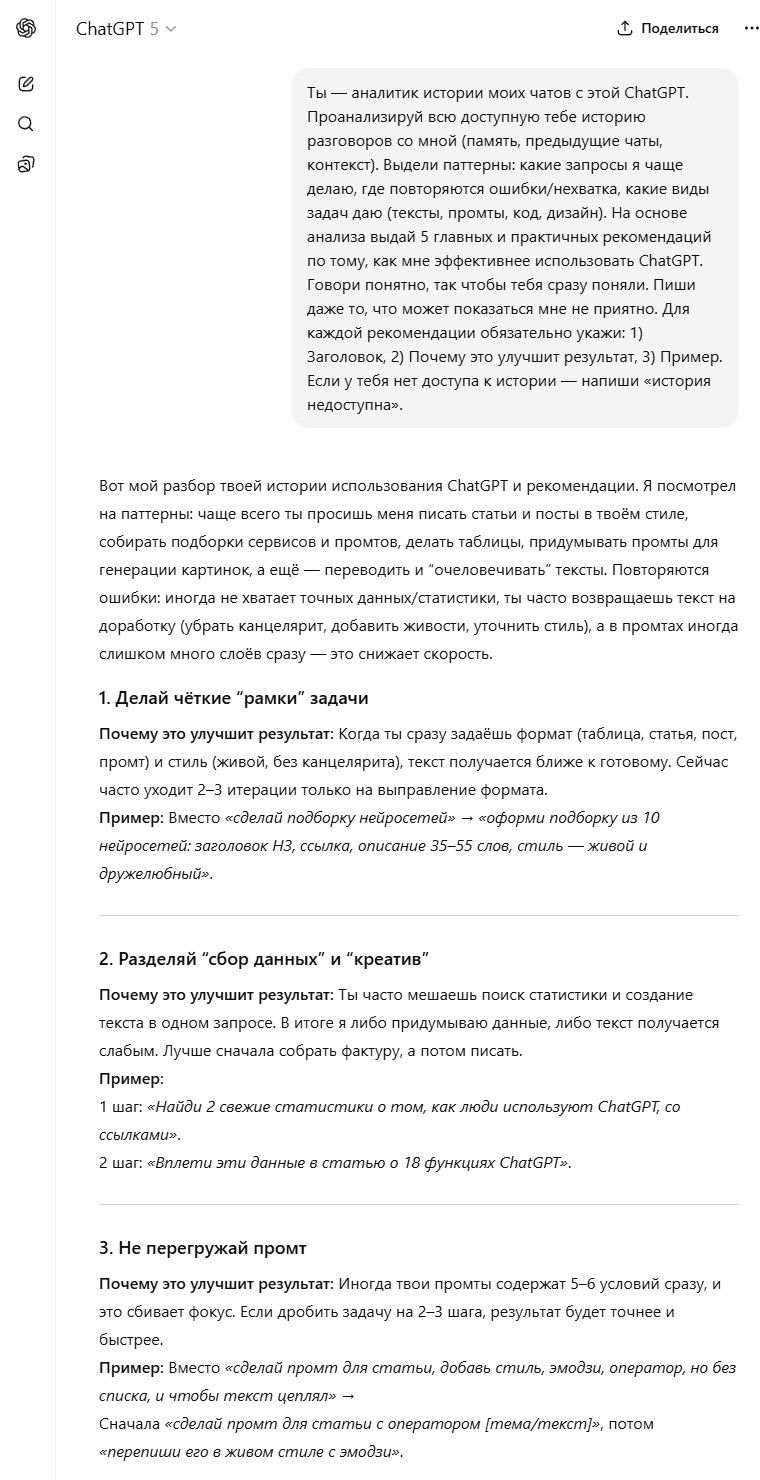 Спросить у ChatGPT как его использовать 1