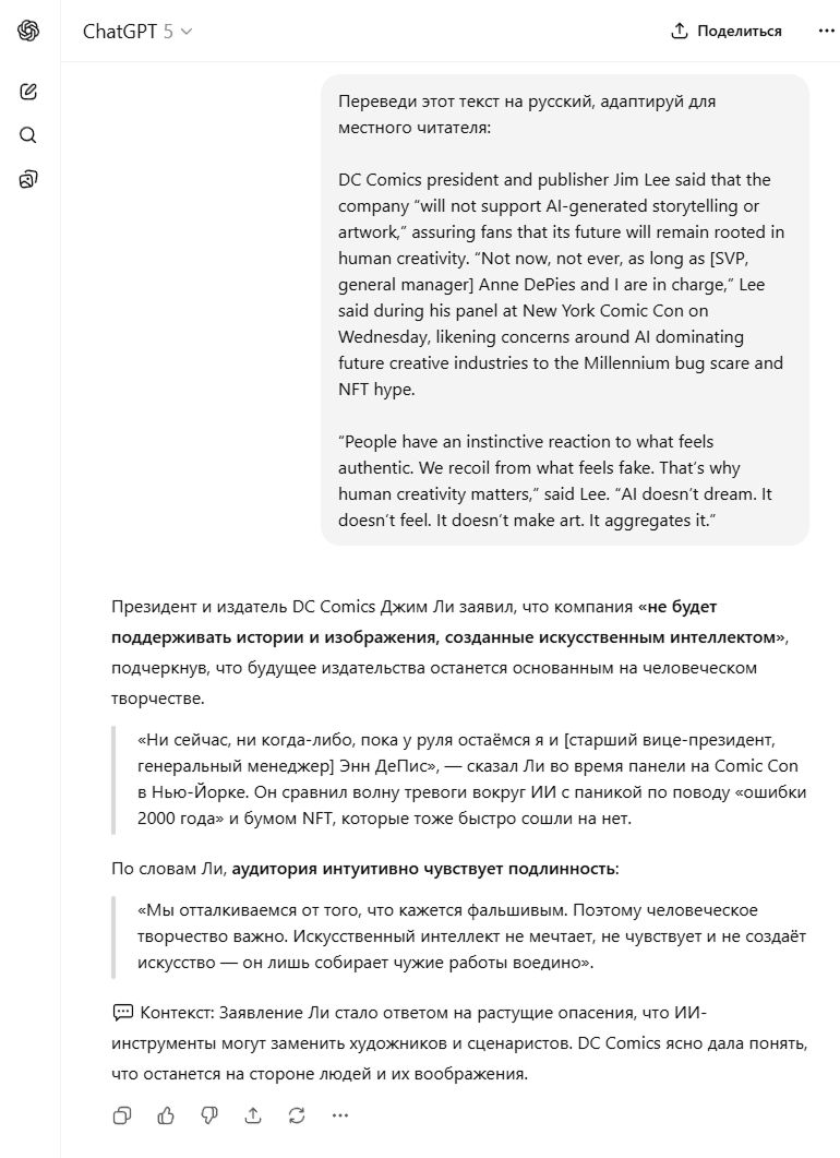 №2 Перевод контента в ChatGPT