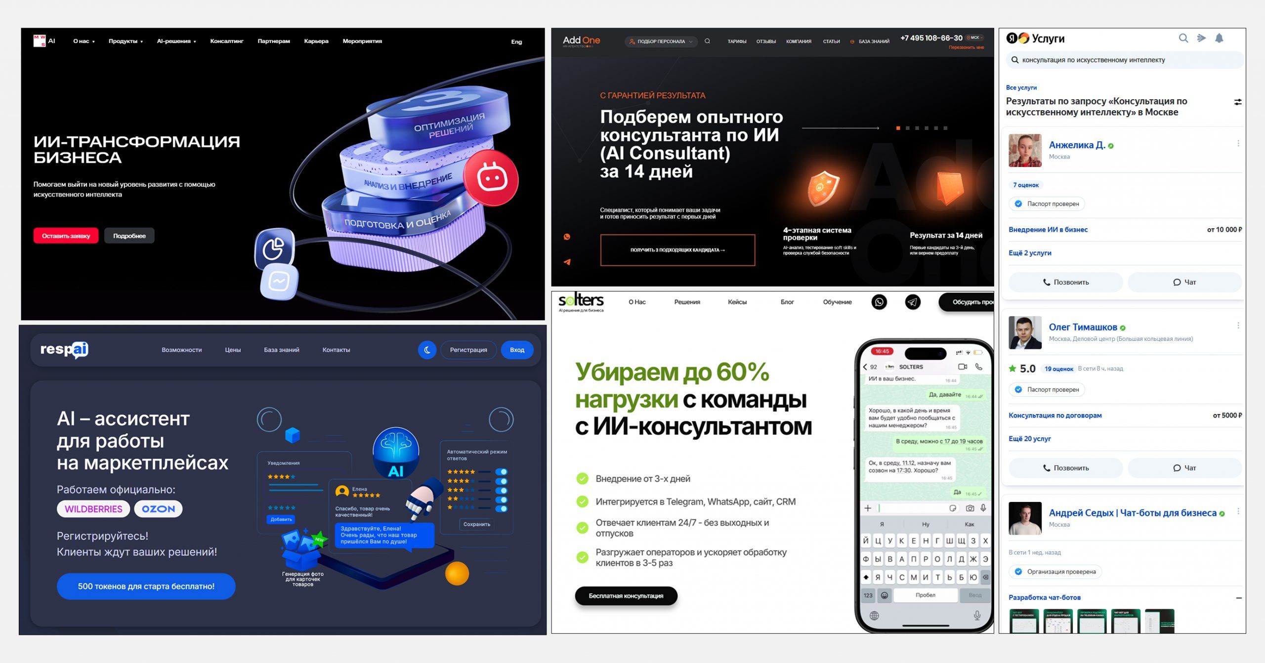 №8 Платные консультации в ИИ