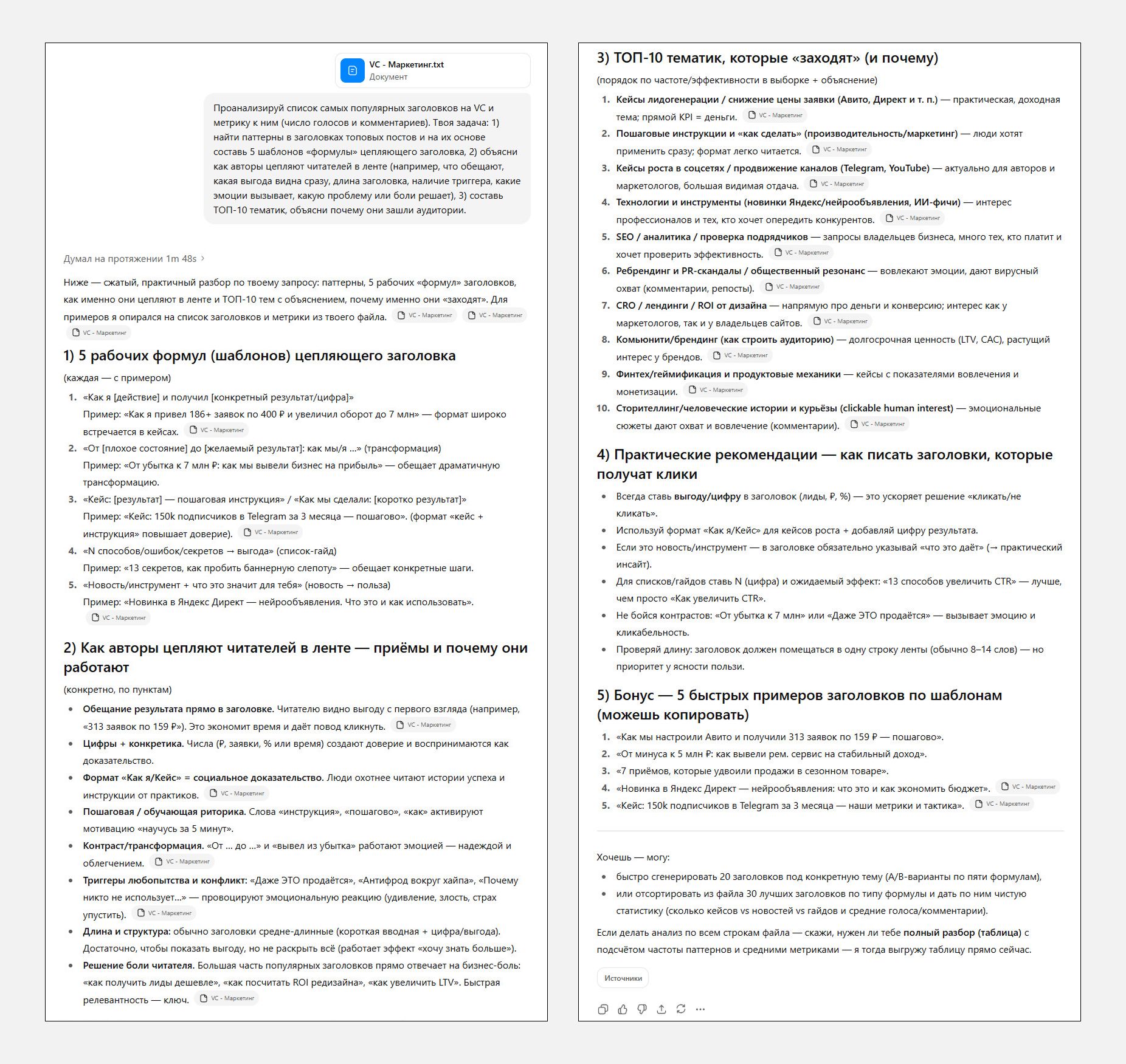 Четвертый отчет с анализом контента в нейросети ChatGPT 13