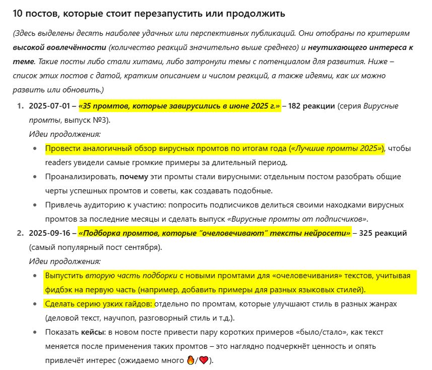 Идеи для контента которые нашла нейросеть после анализа телеграм канала 19